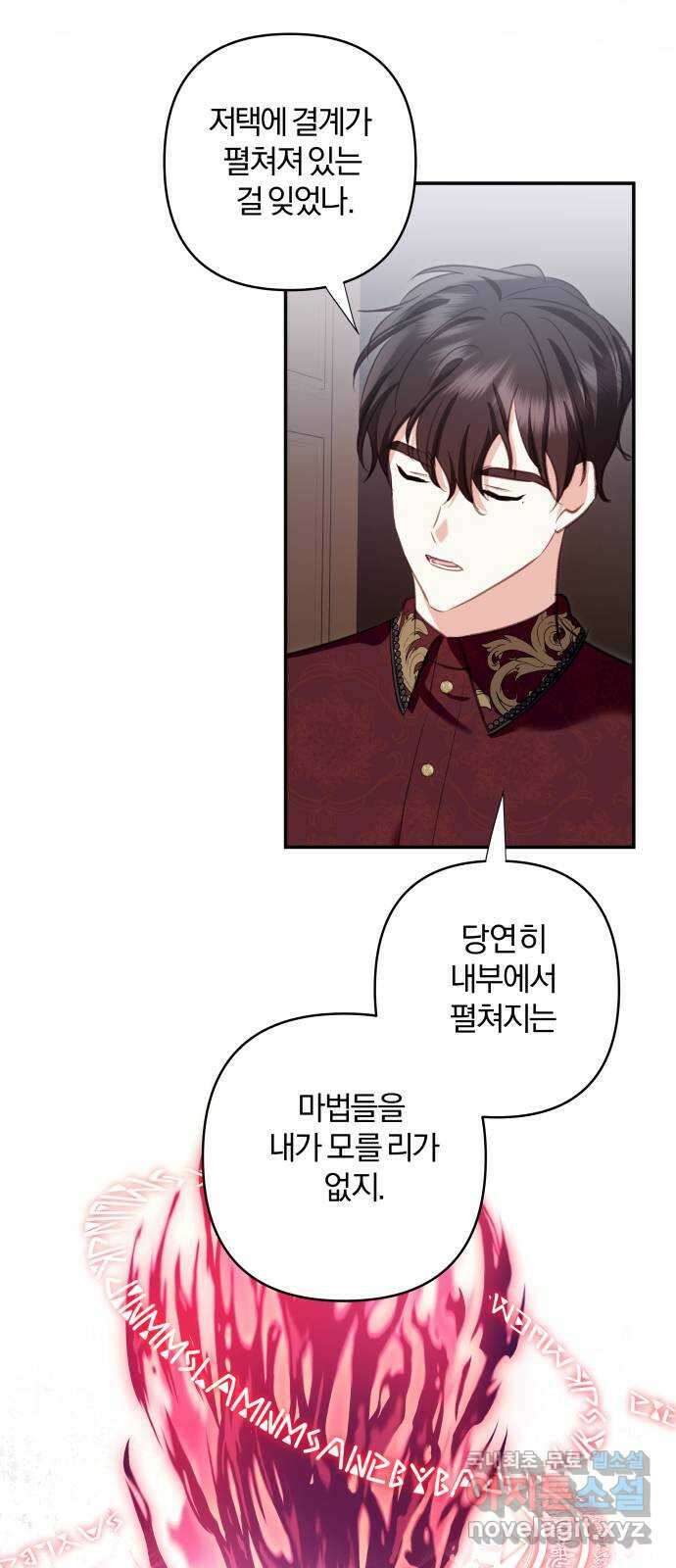 괴물공작의 딸 108화 9