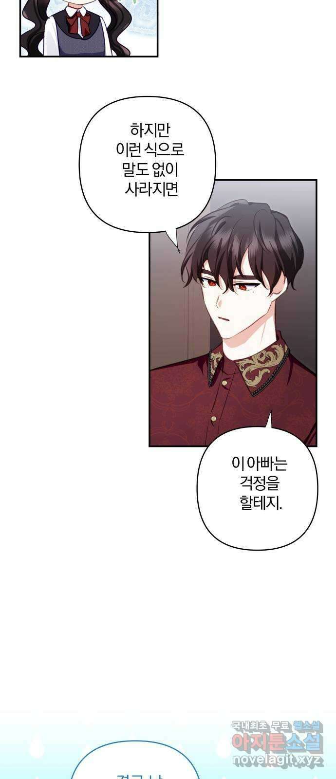 괴물공작의 딸 108화 11