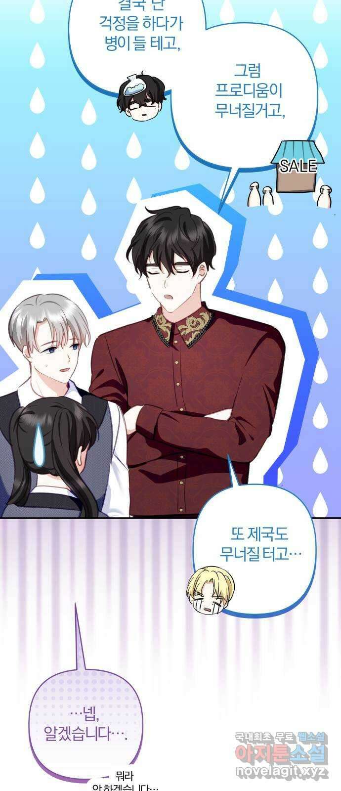 괴물공작의 딸 108화 12