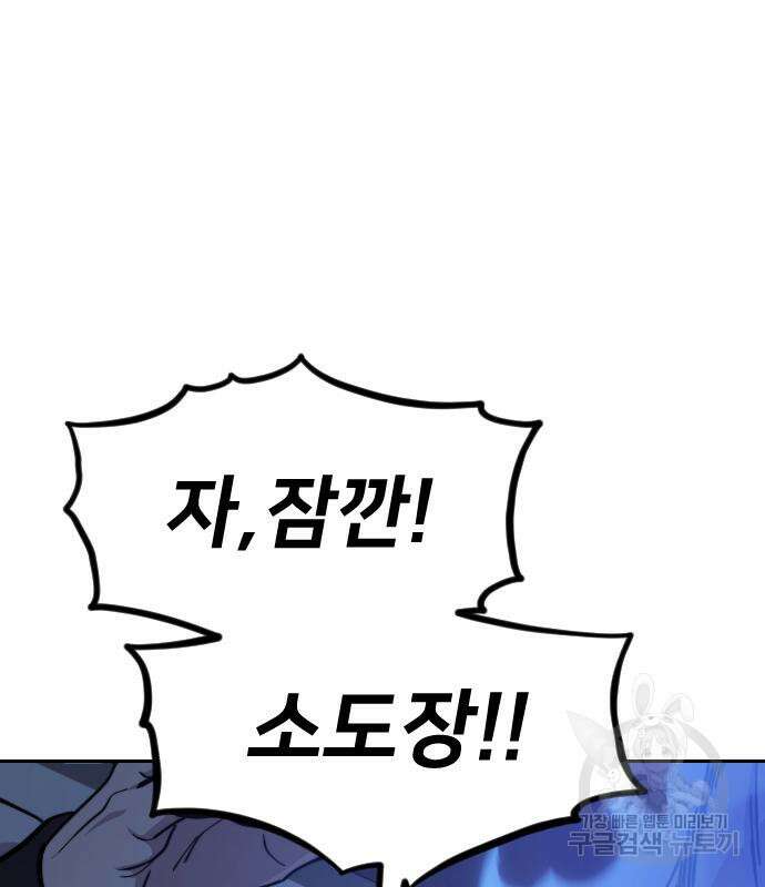 화산귀환 85화 2