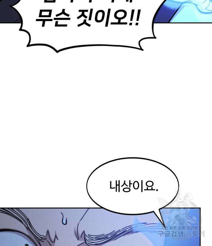 화산귀환 85화 4