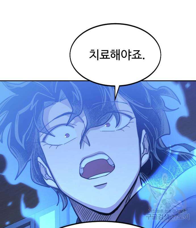 화산귀환 85화 6