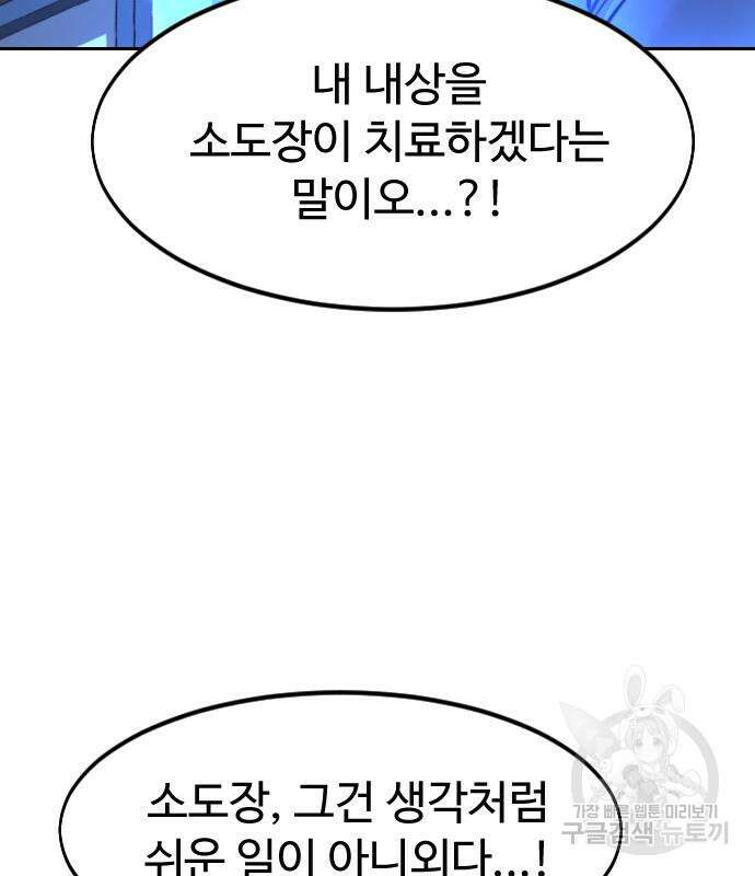 화산귀환 85화 7