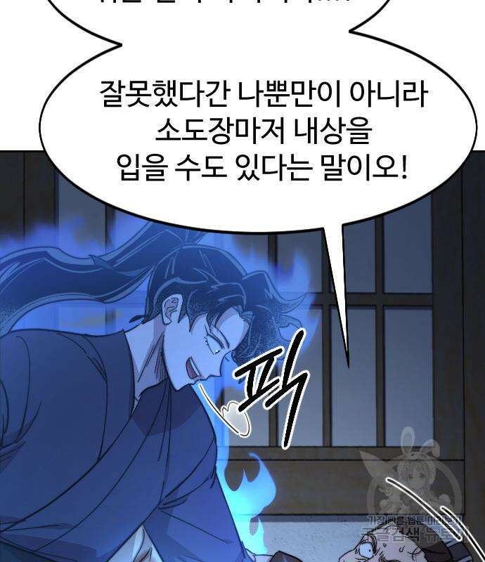 화산귀환 85화 8