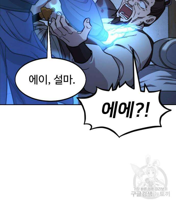 화산귀환 85화 9