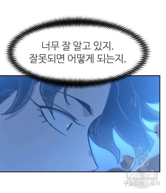 화산귀환 85화 10