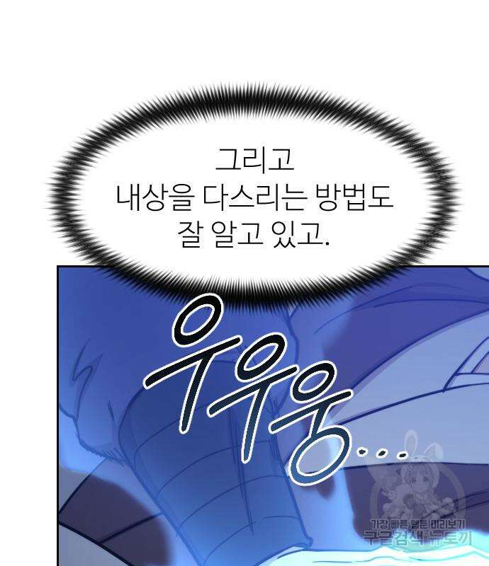 화산귀환 85화 11