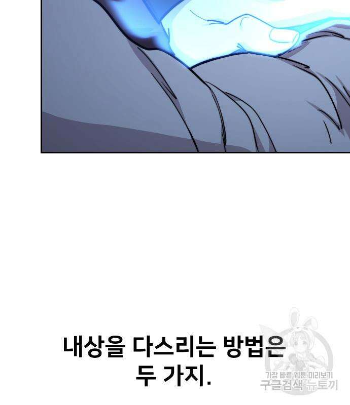 화산귀환 85화 12