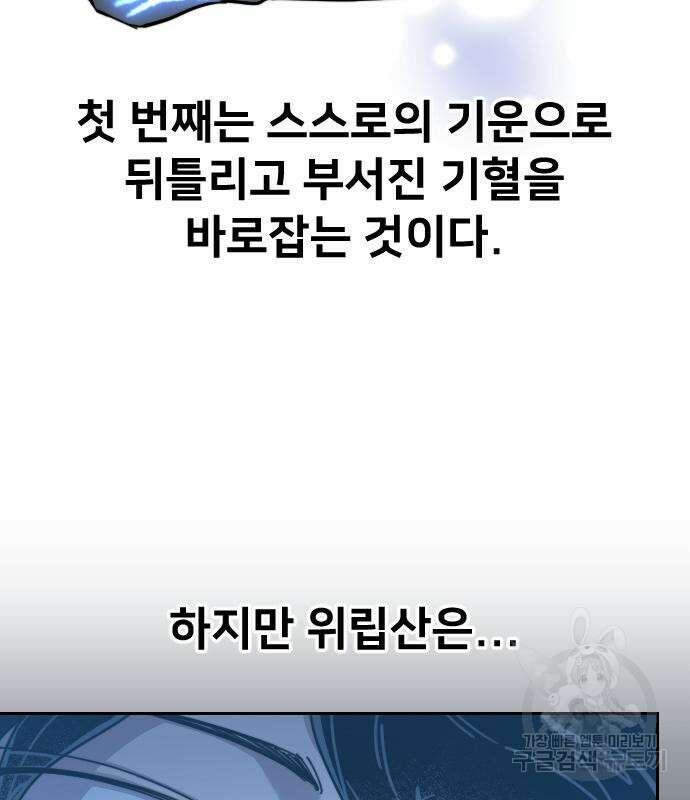 화산귀환 85화 14