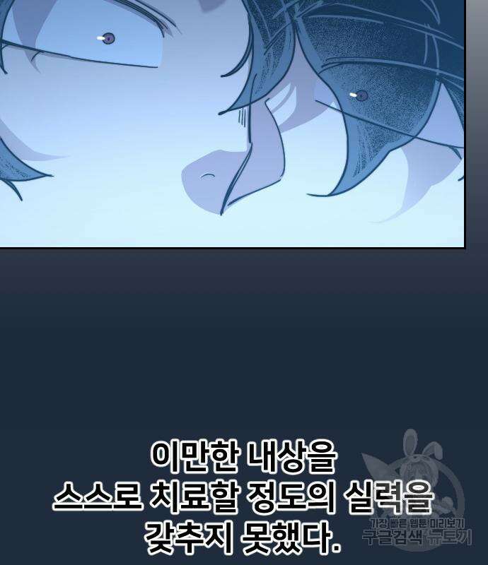 화산귀환 85화 15
