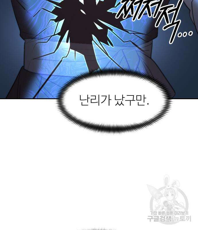 화산귀환 85화 17