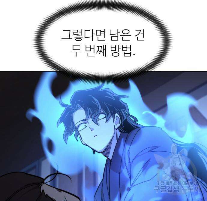 화산귀환 85화 18