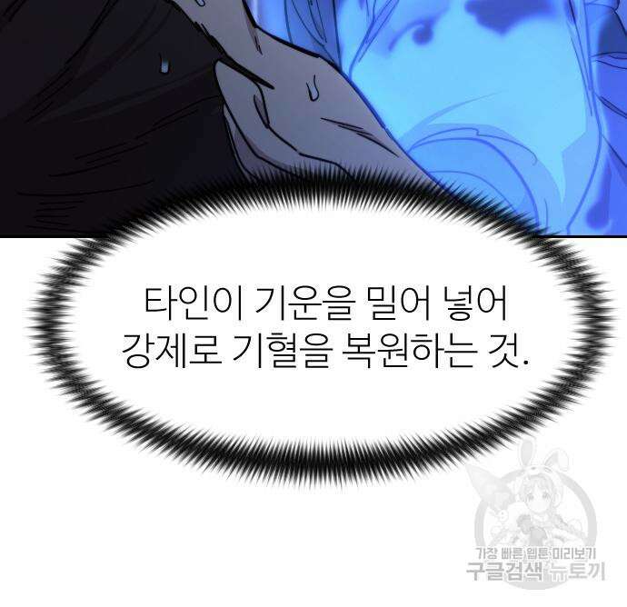 화산귀환 85화 19