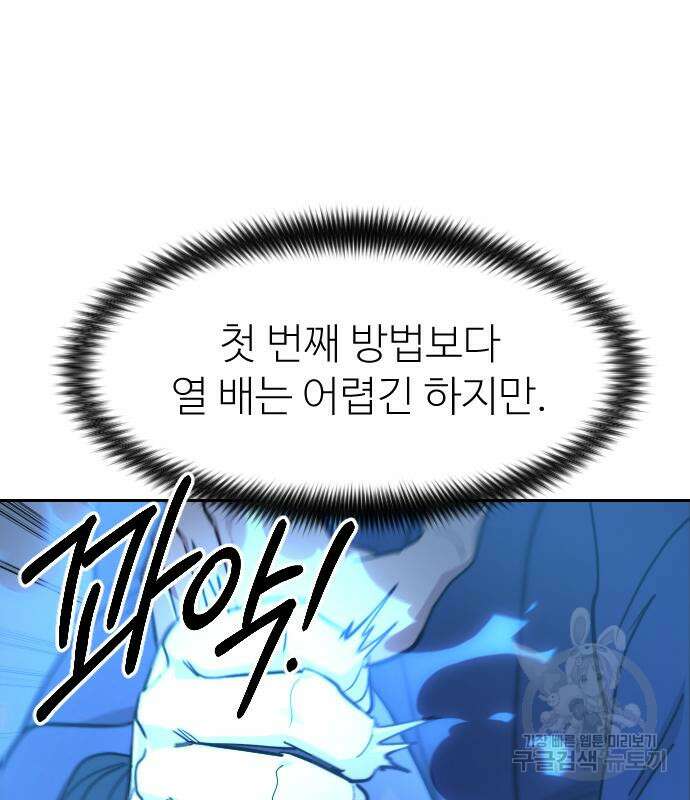 화산귀환 85화 20