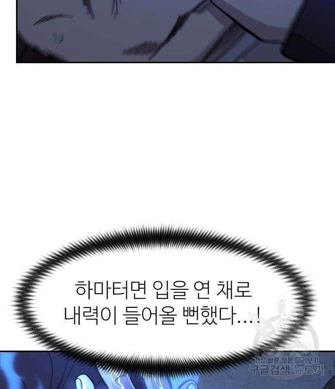화산귀환 85화 24