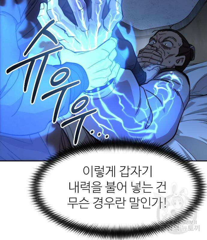화산귀환 85화 25