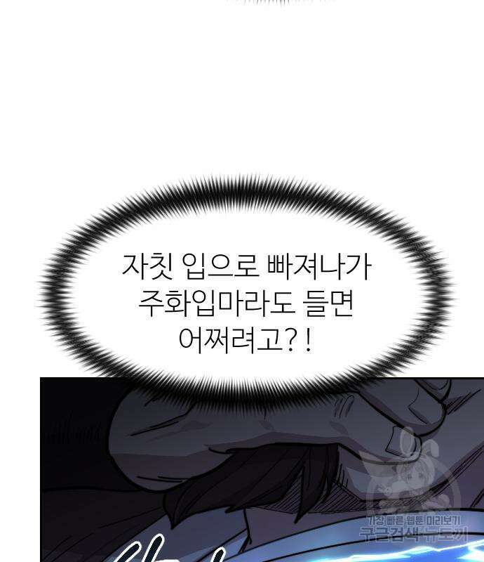 화산귀환 85화 26