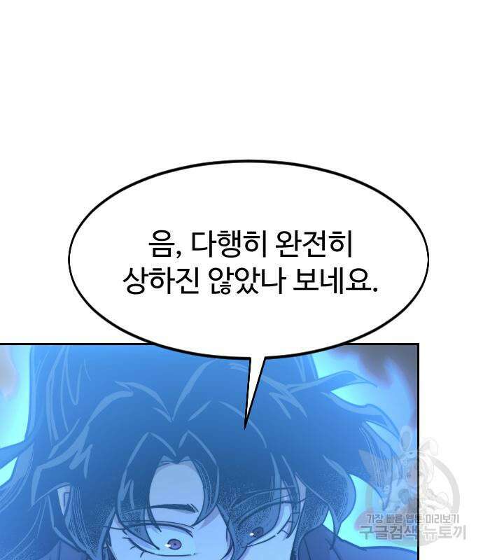 화산귀환 85화 29