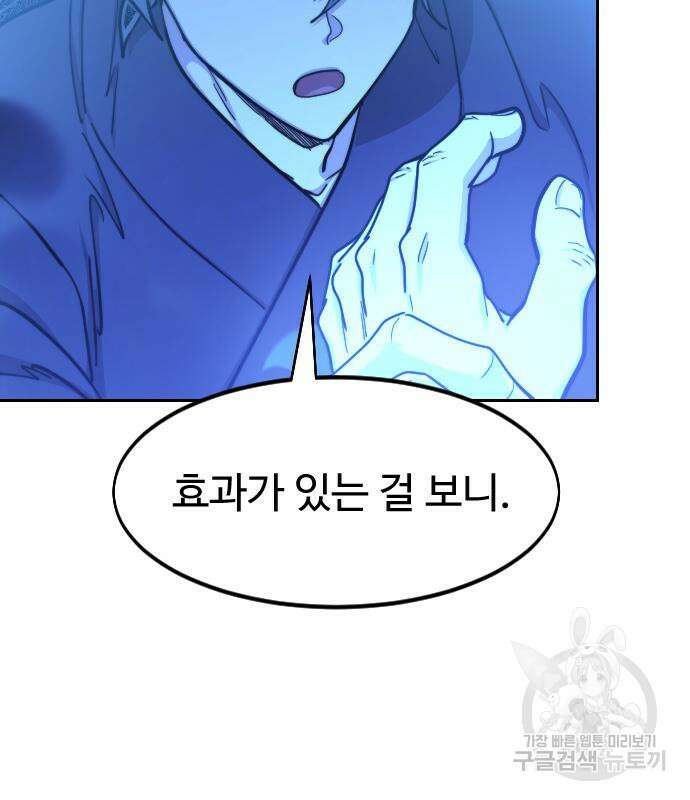 화산귀환 85화 30