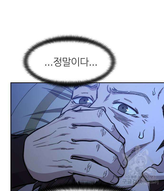 화산귀환 85화 31