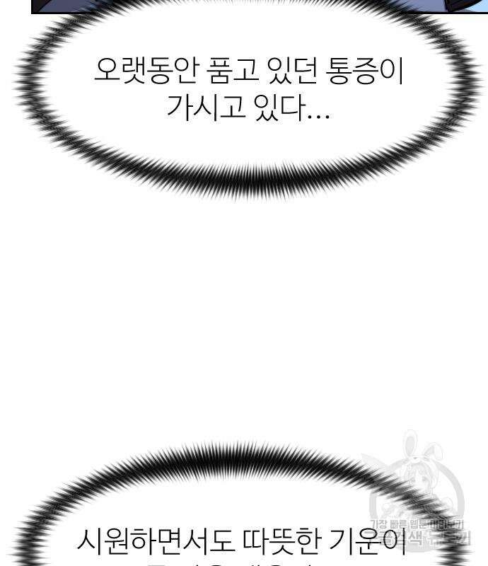 화산귀환 85화 32