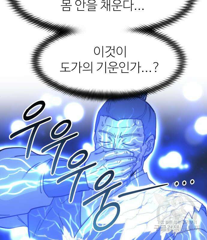 화산귀환 85화 33