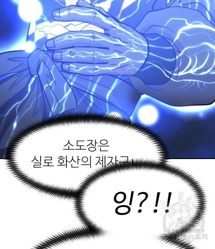 화산귀환 85화 34