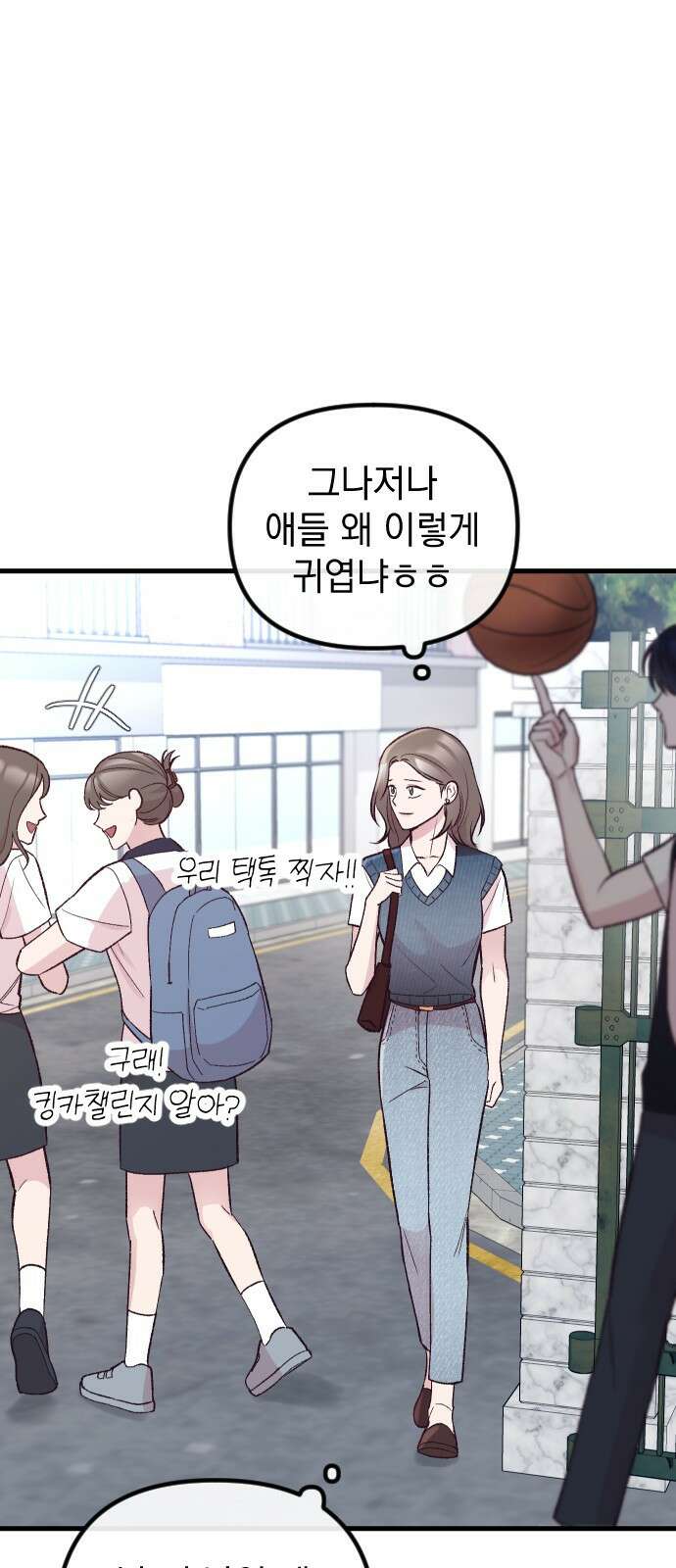 중간에서 만나 14화 2