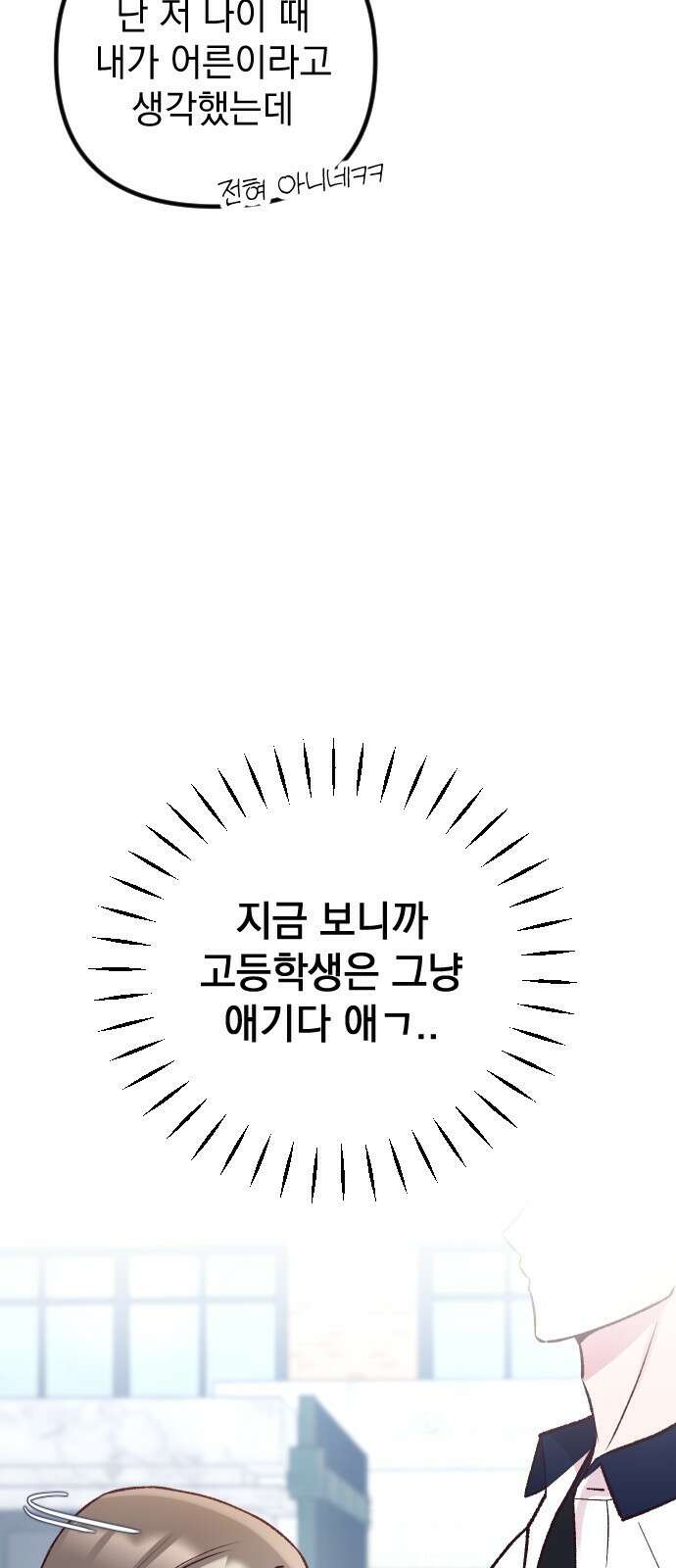 중간에서 만나 14화 3