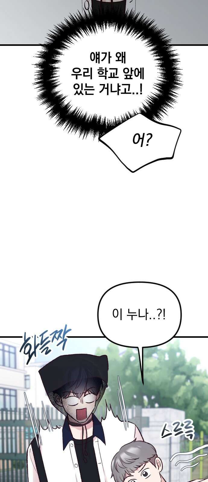 중간에서 만나 14화 14