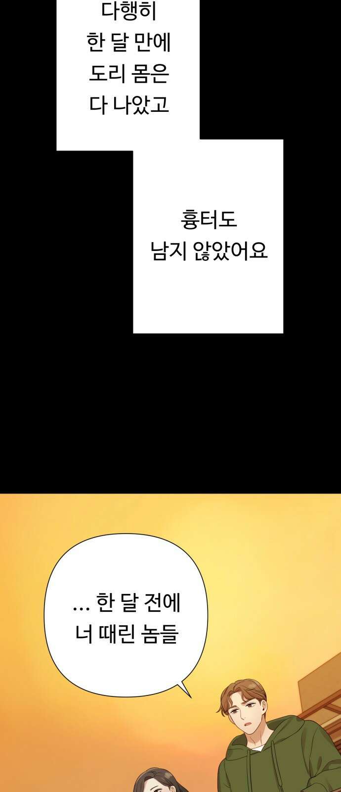 나를 낳아줘 24화 부자가 될거야 3