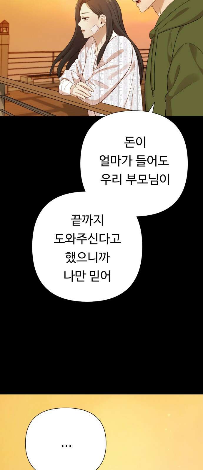 나를 낳아줘 24화 부자가 될거야 5