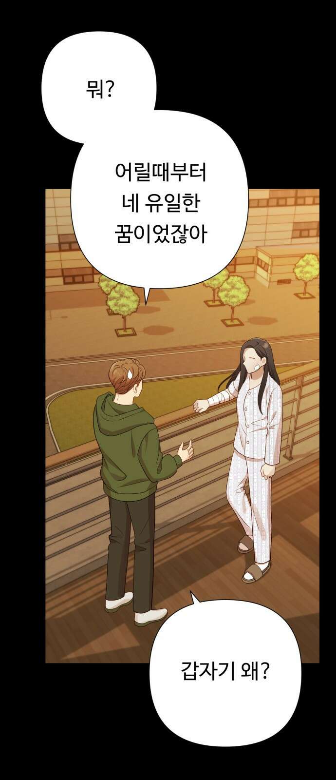 나를 낳아줘 24화 부자가 될거야 7