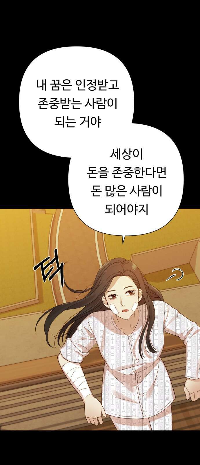 나를 낳아줘 24화 부자가 될거야 8