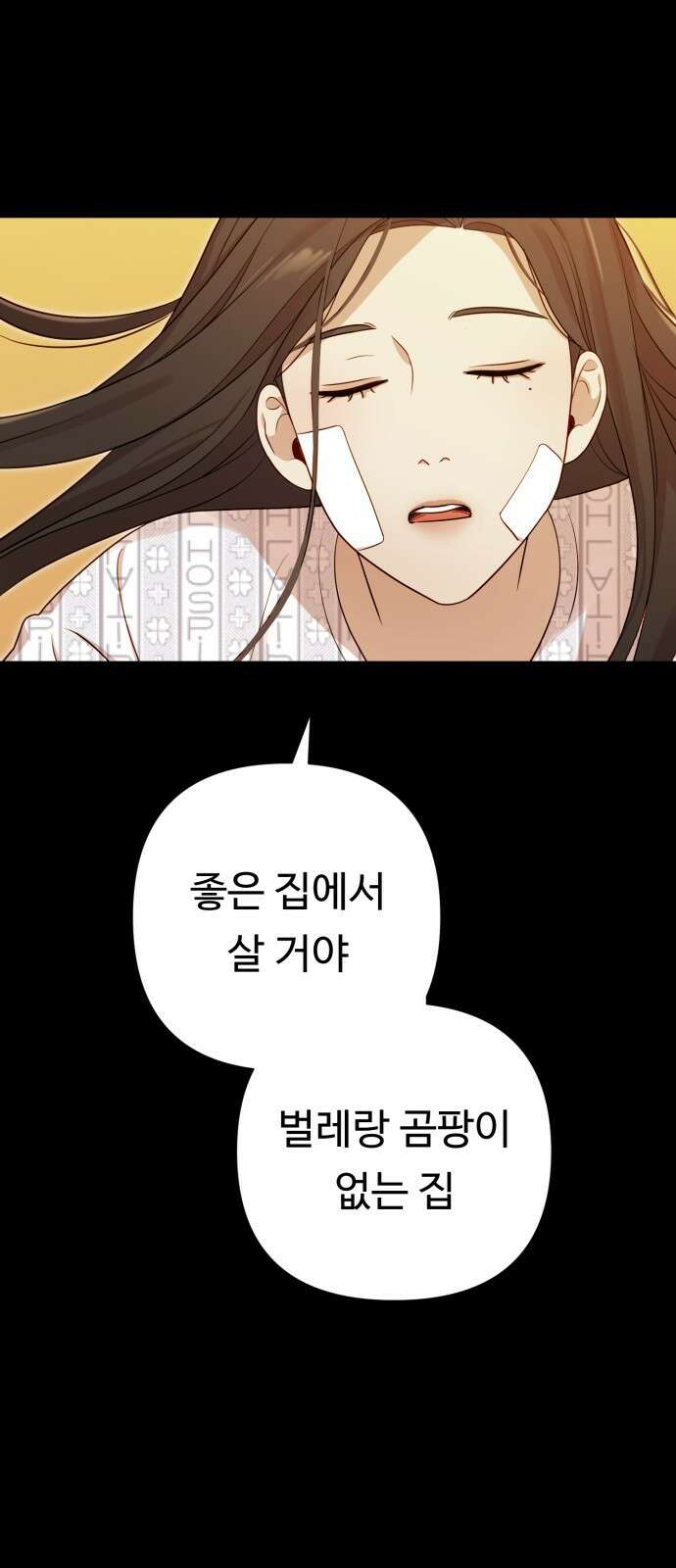 나를 낳아줘 24화 부자가 될거야 9