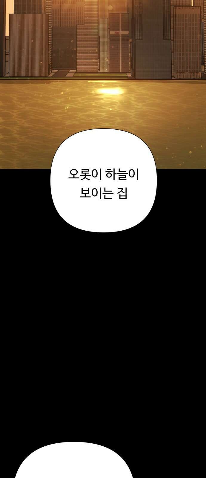 나를 낳아줘 24화 부자가 될거야 13