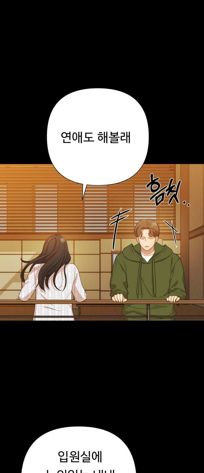나를 낳아줘 24화 부자가 될거야 16