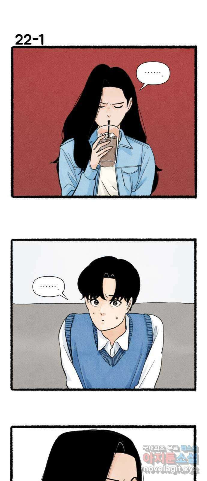우리의 연애일지 22화 1