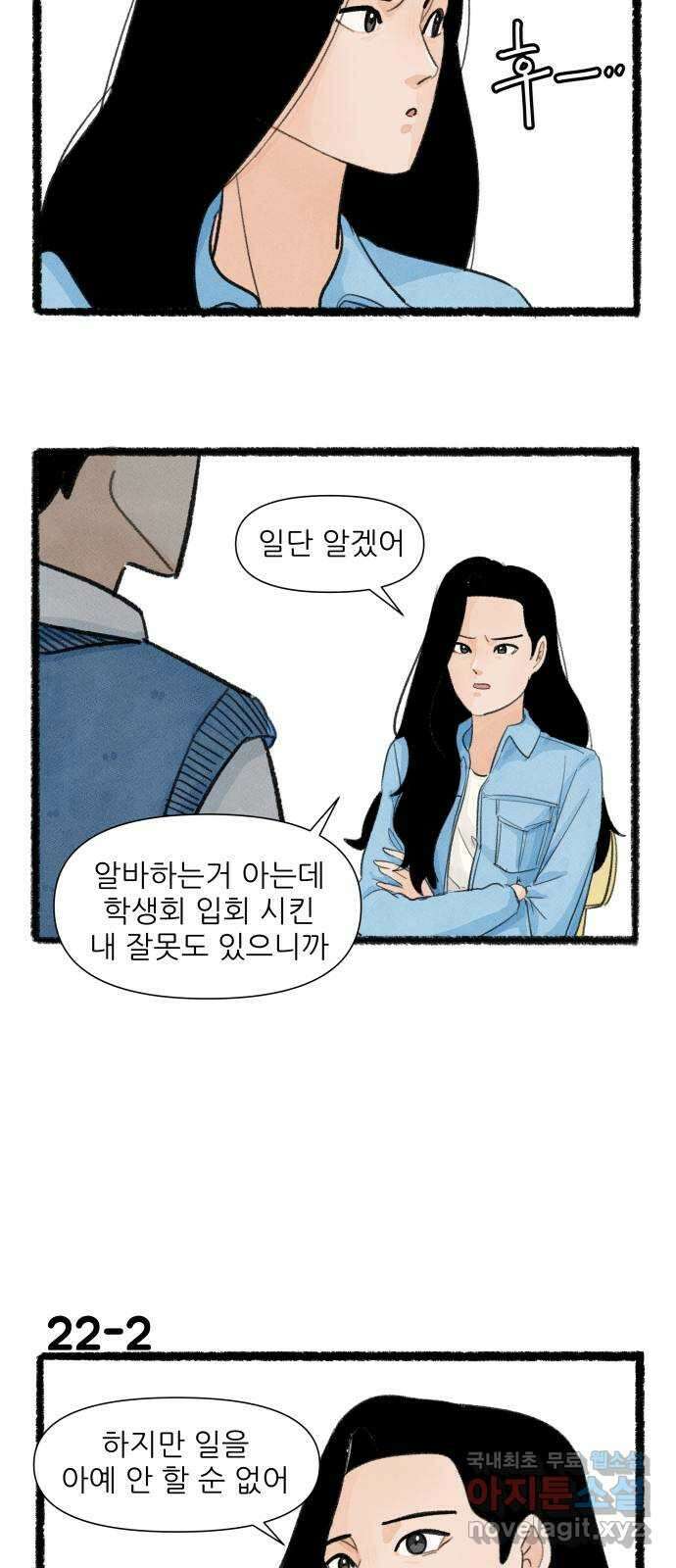 우리의 연애일지 22화 2