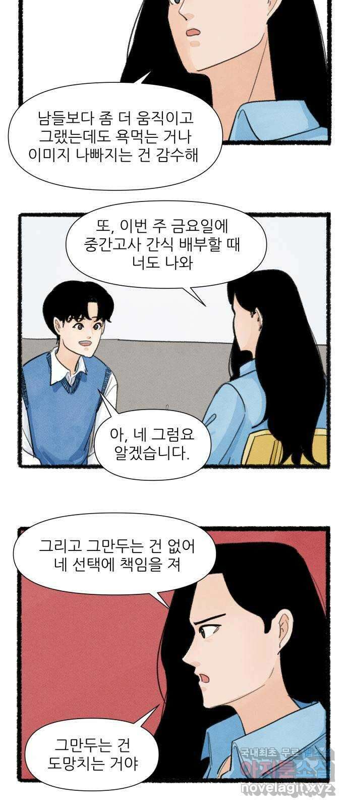 우리의 연애일지 22화 3