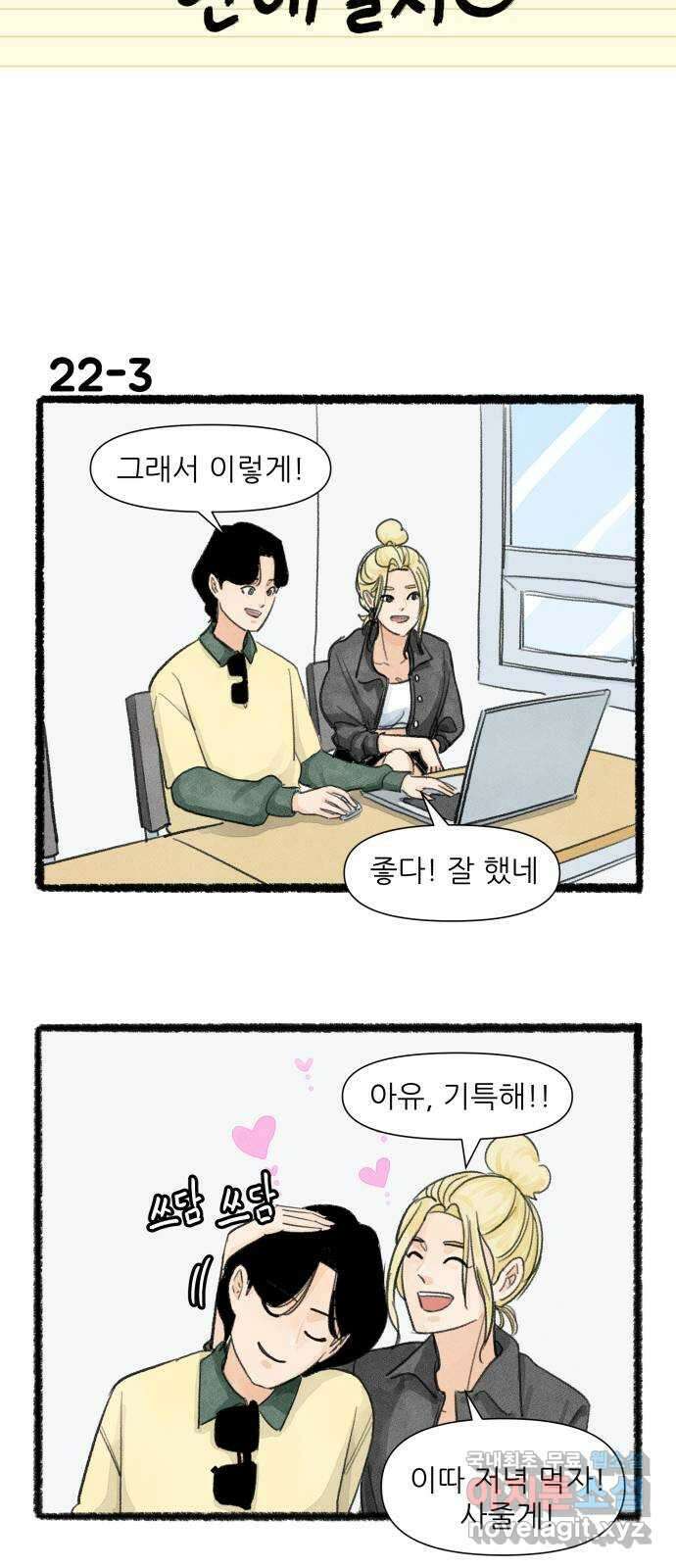 우리의 연애일지 22화 5