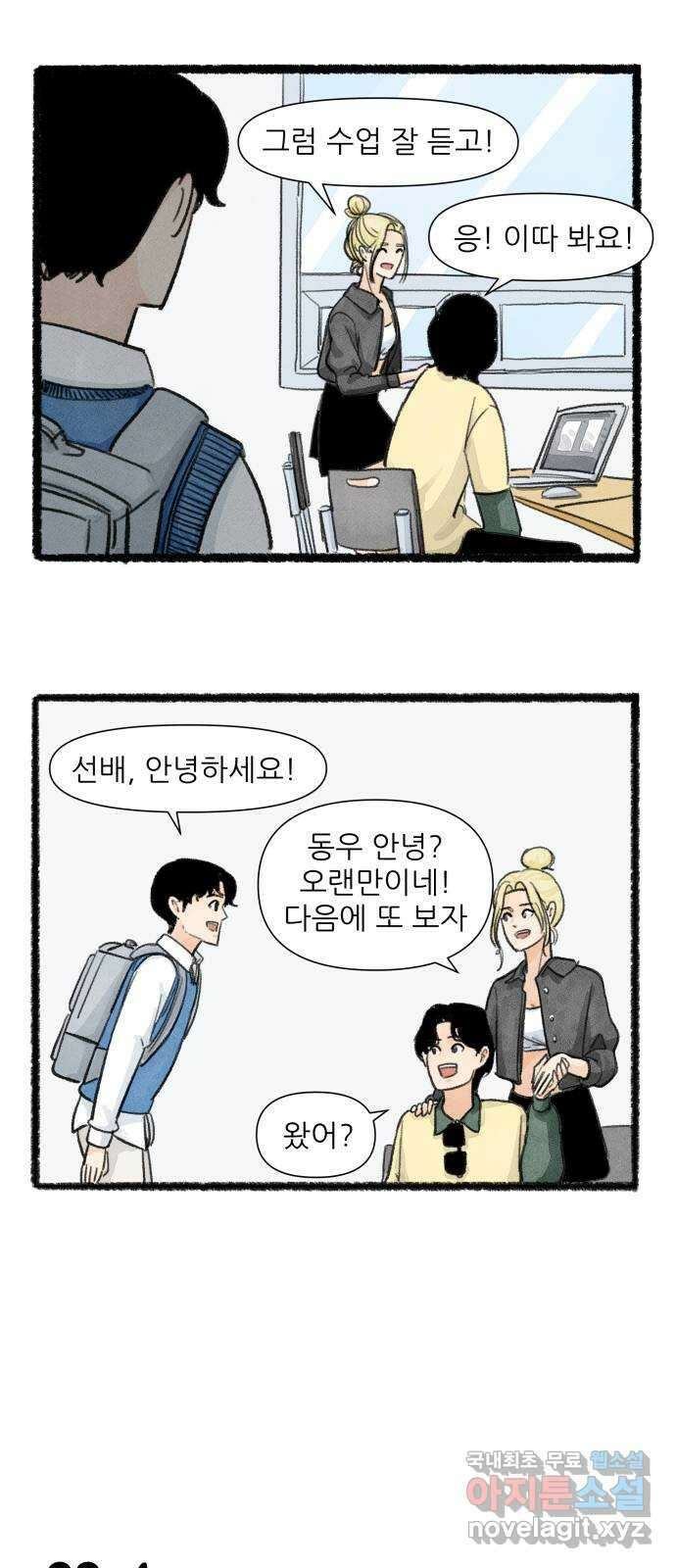 우리의 연애일지 22화 6