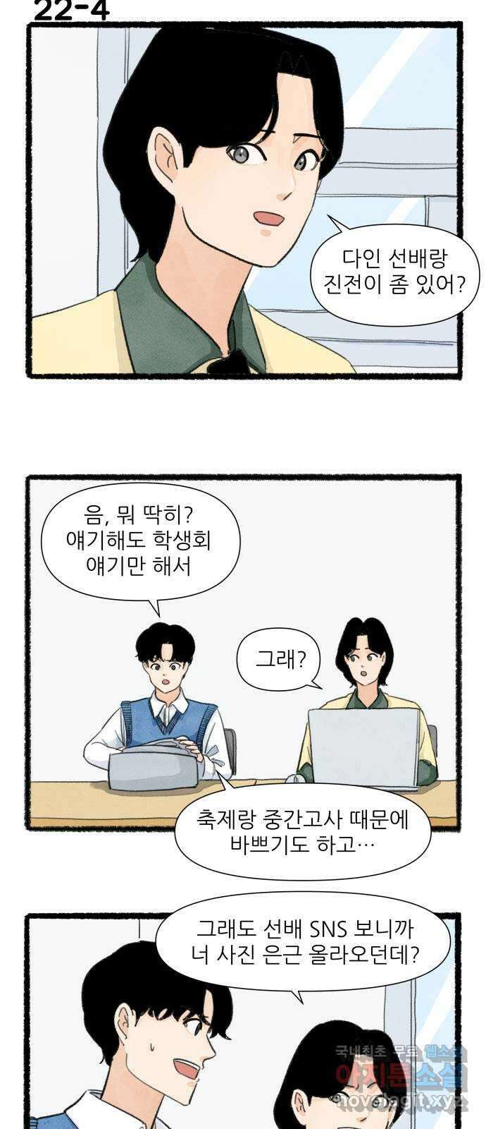 우리의 연애일지 22화 7