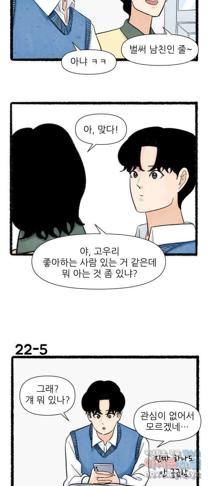 우리의 연애일지 22화 8