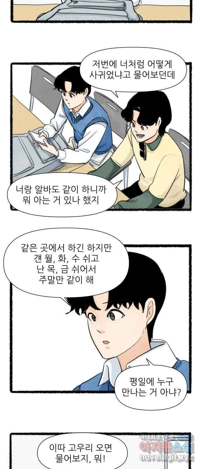 우리의 연애일지 22화 9