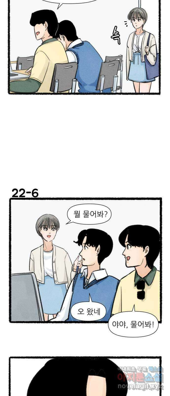 우리의 연애일지 22화 10