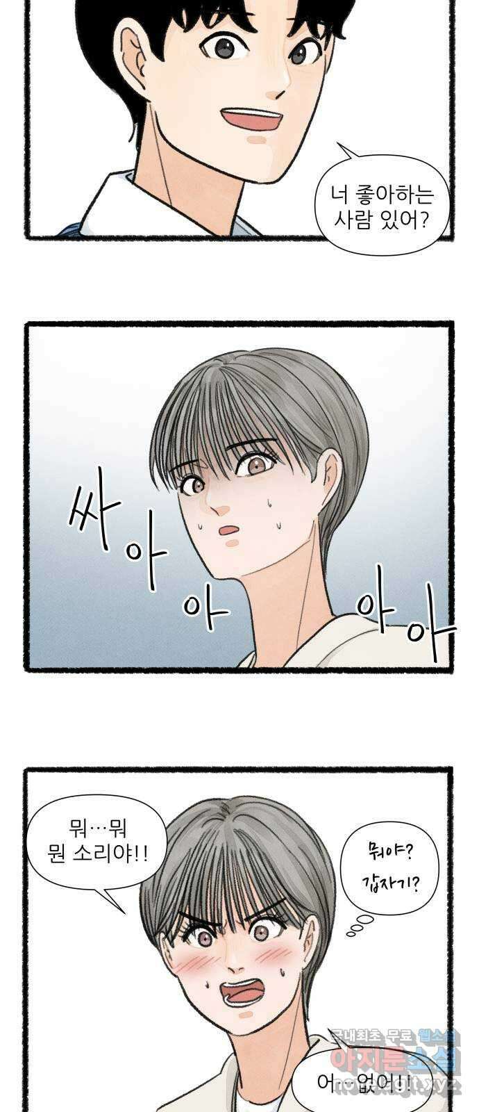 우리의 연애일지 22화 11