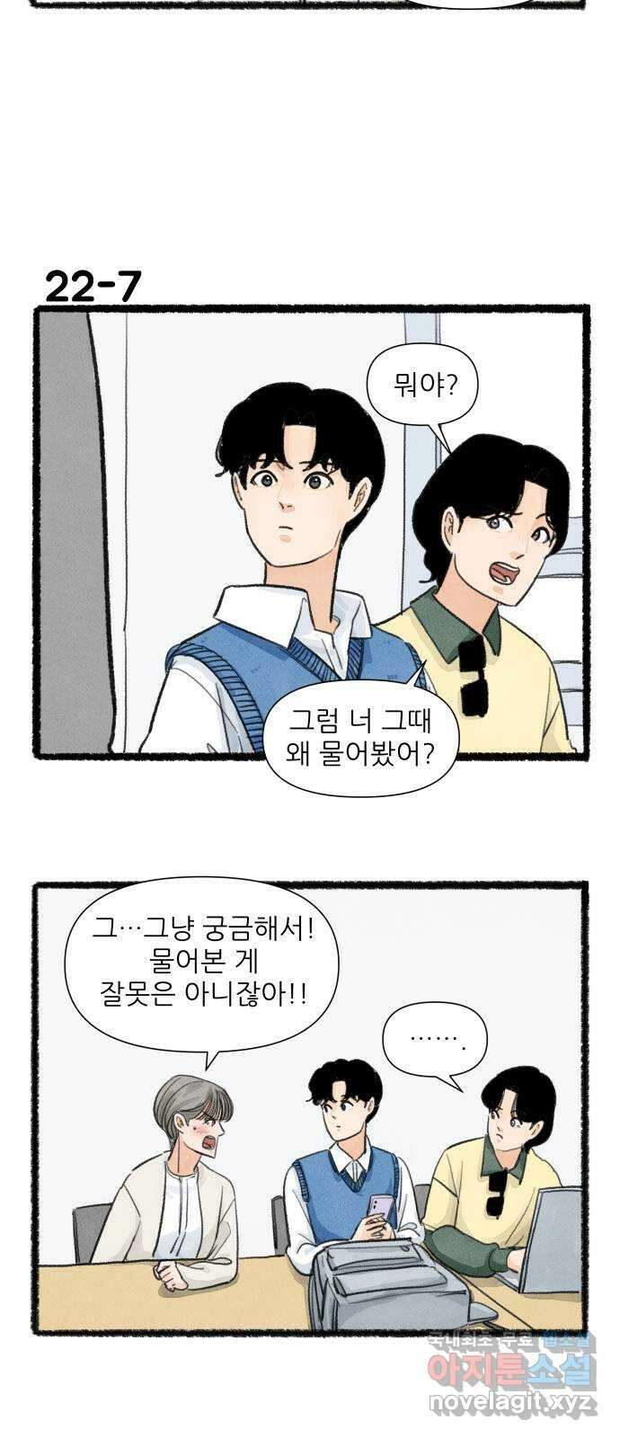 우리의 연애일지 22화 12