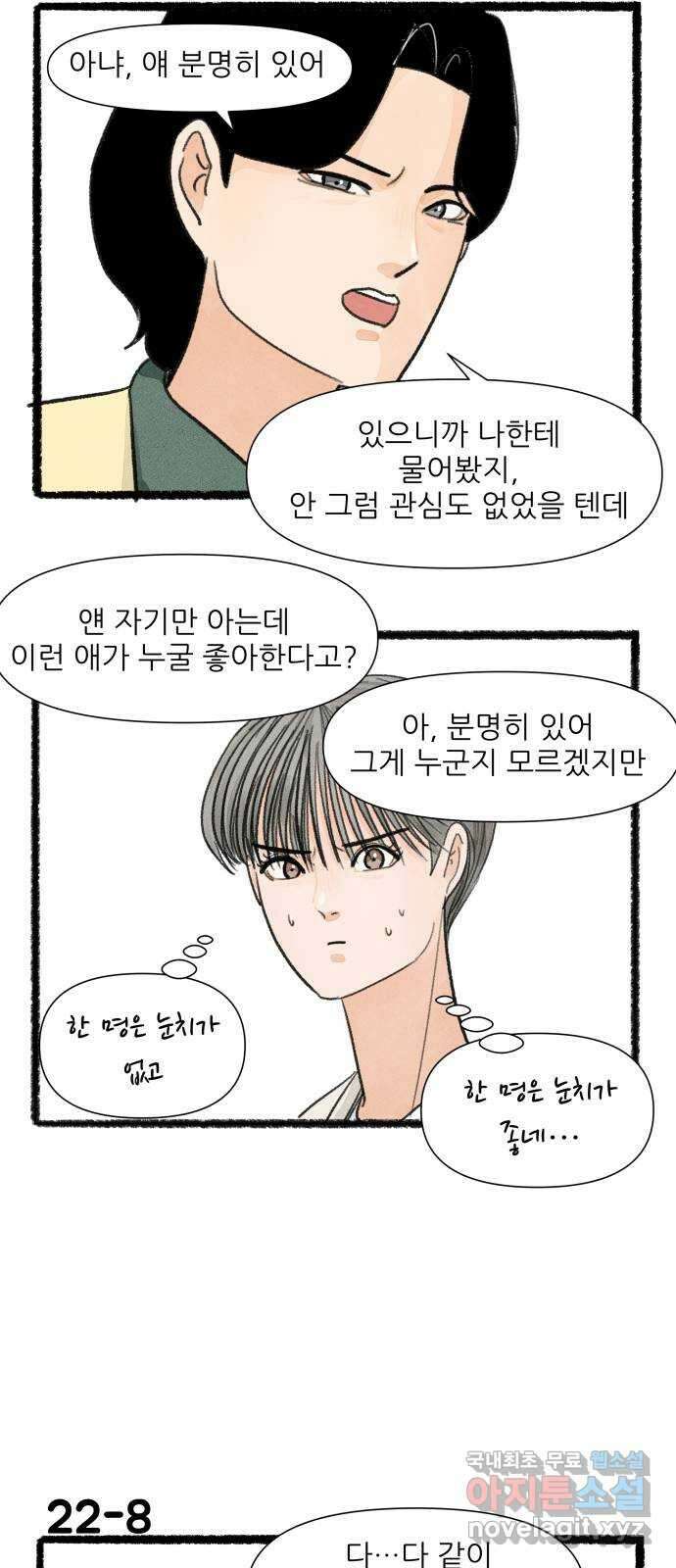 우리의 연애일지 22화 13