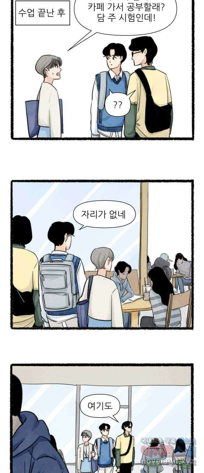 우리의 연애일지 22화 14